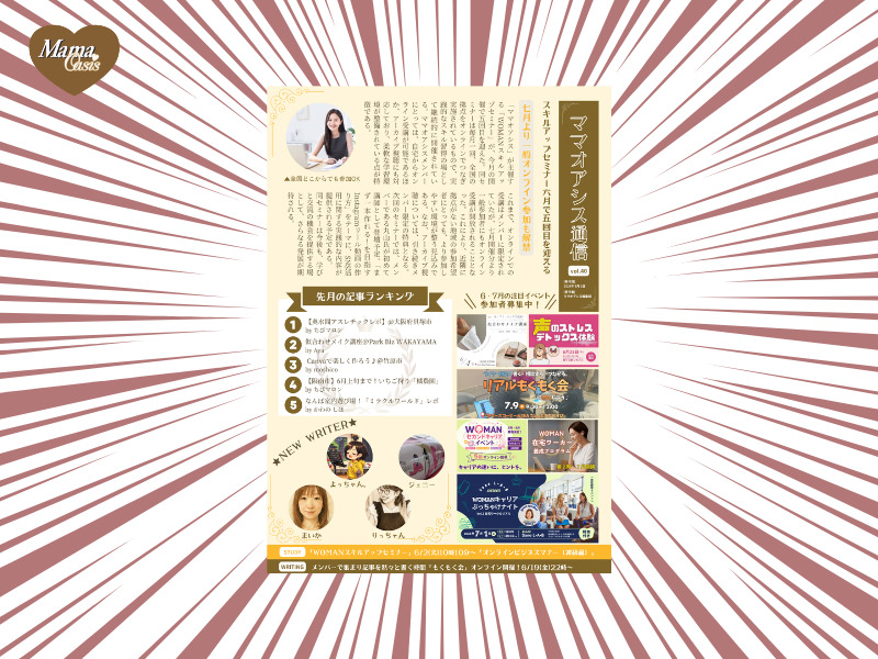 ママオアシス通信Vol.40アイキャッチ
